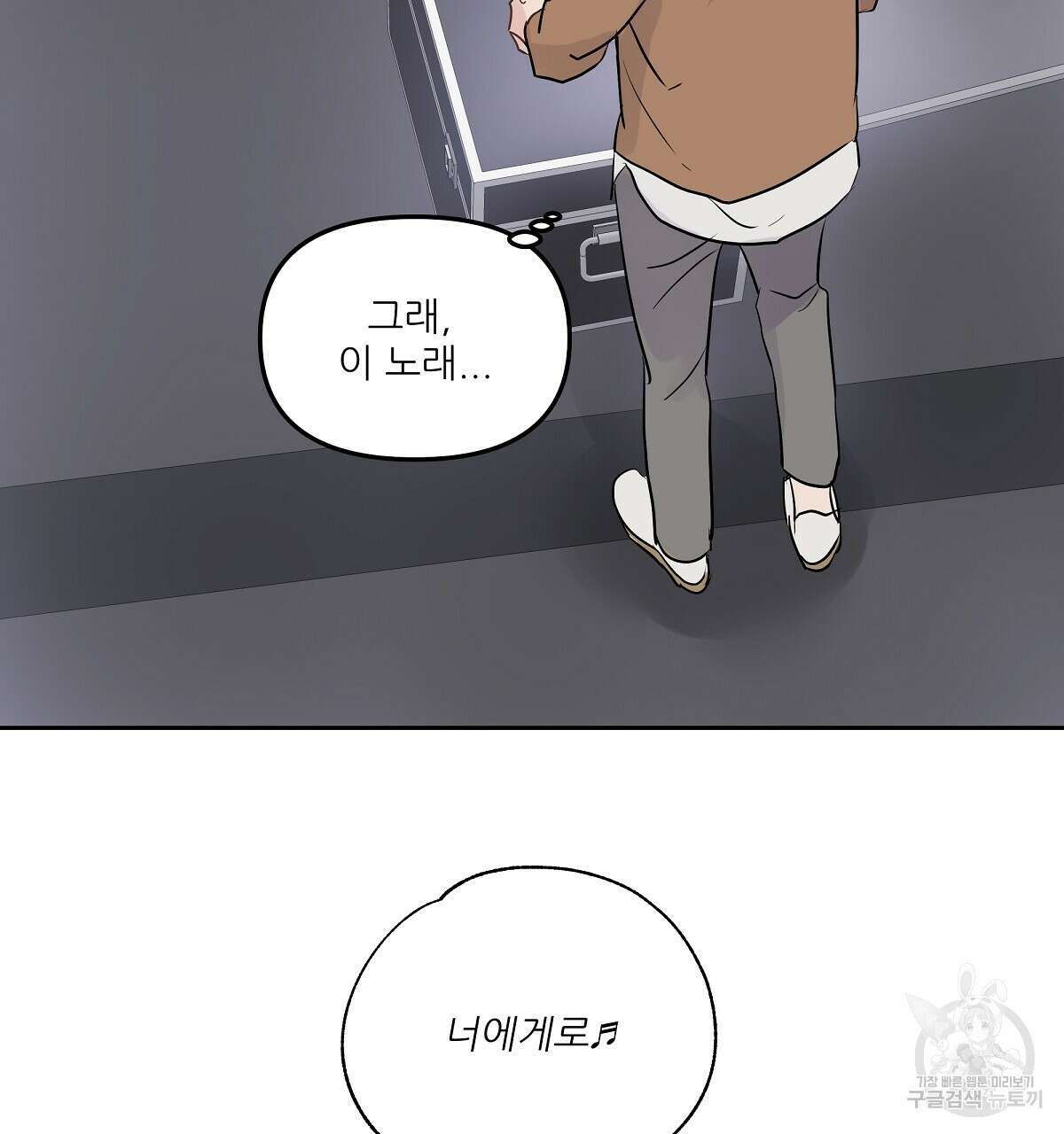 플러팅, 원해! 1화 23