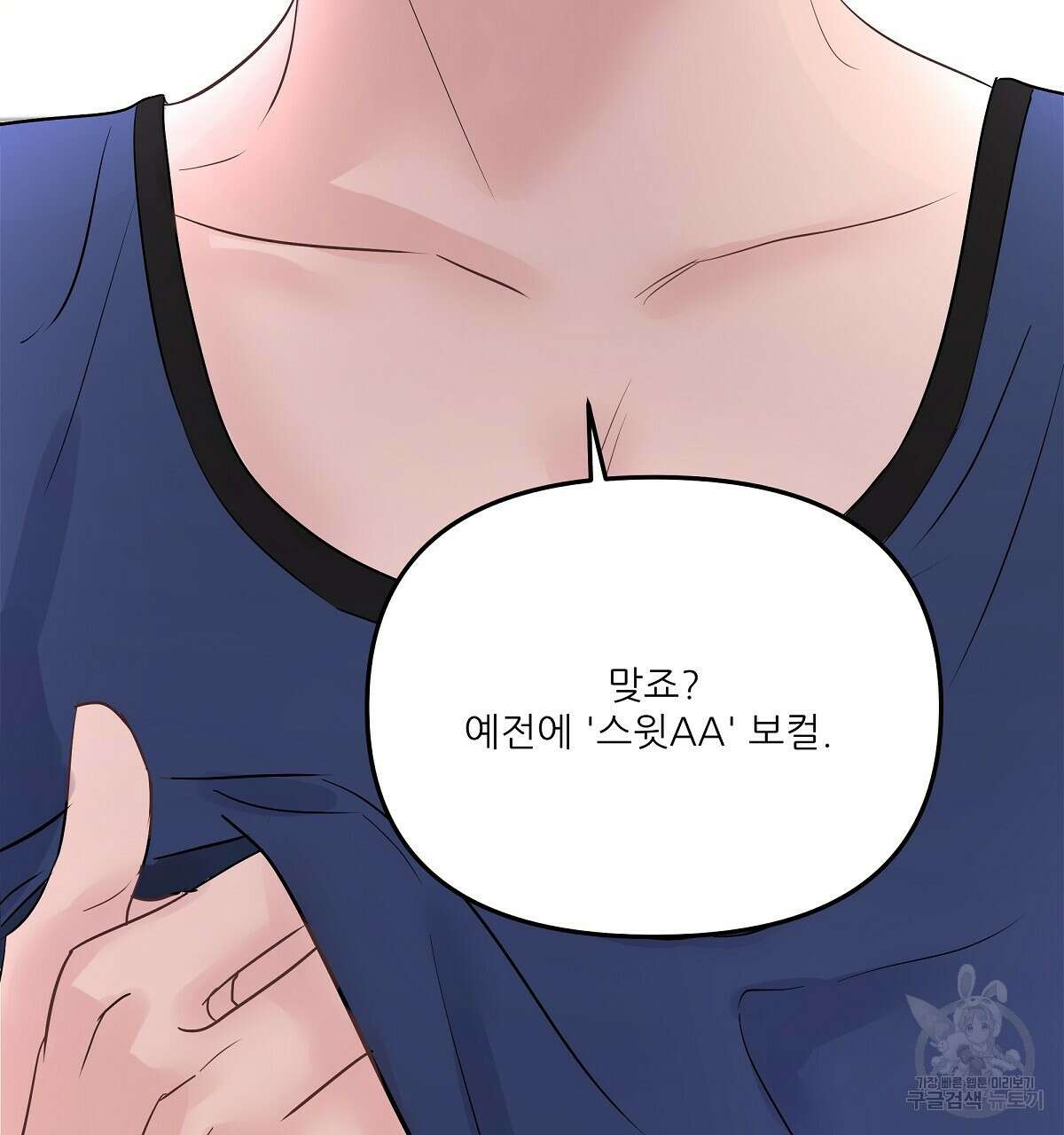 플러팅, 원해! 1화 28