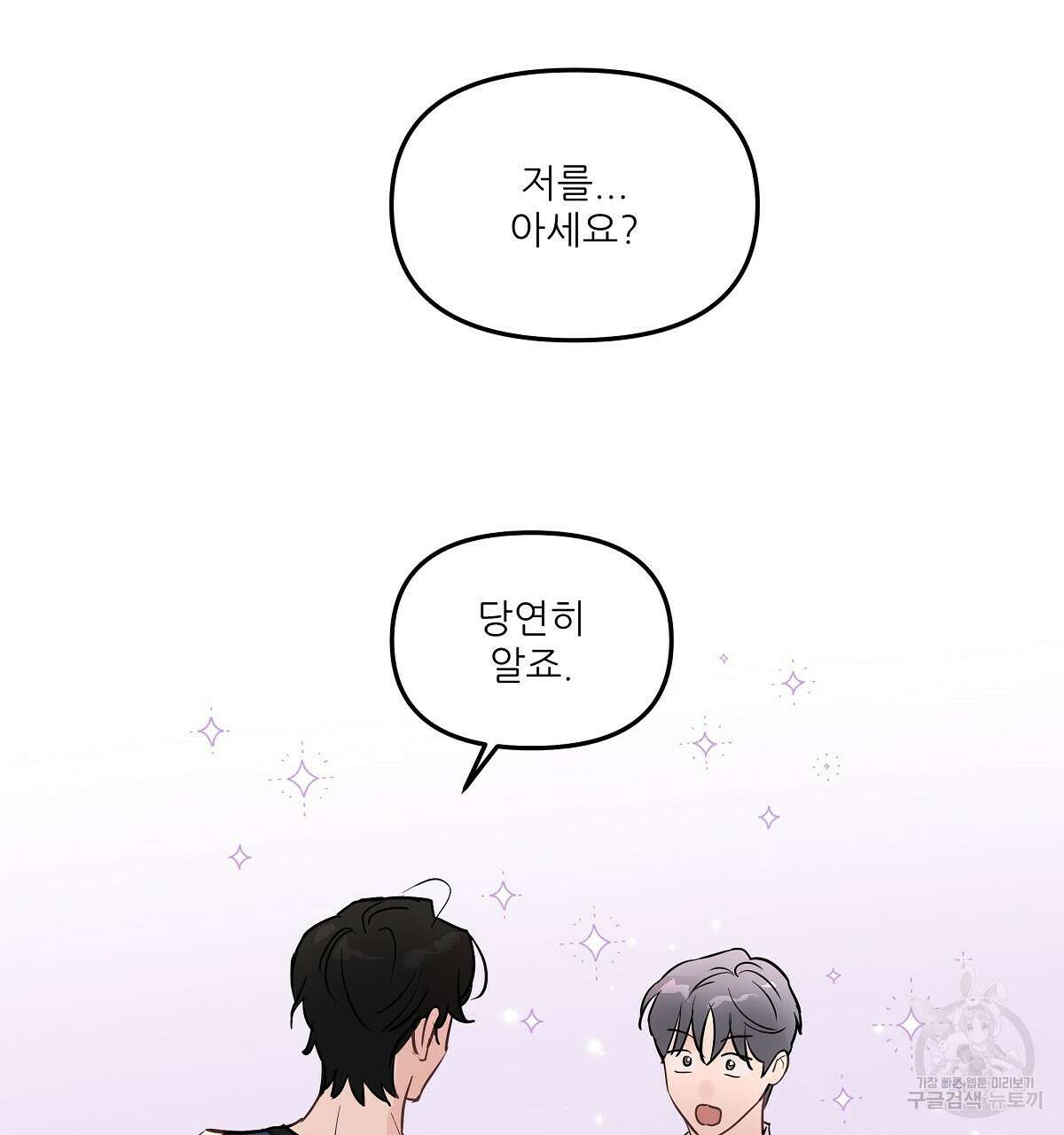 플러팅, 원해! 1화 31