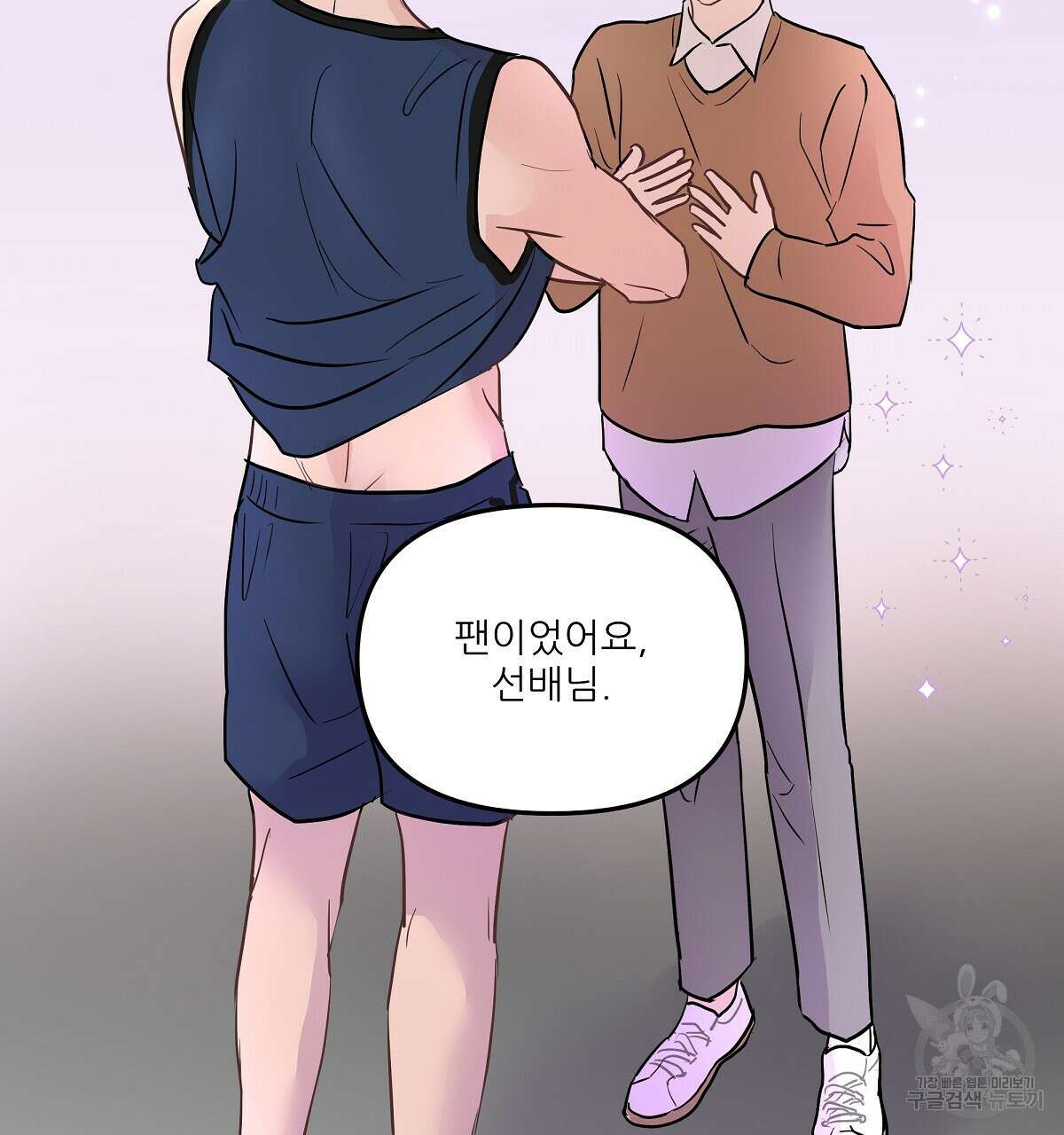 플러팅, 원해! 1화 32
