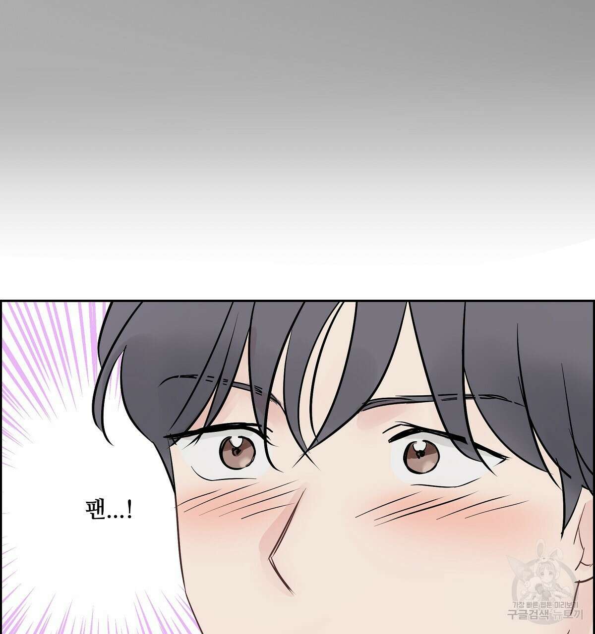 플러팅, 원해! 1화 34