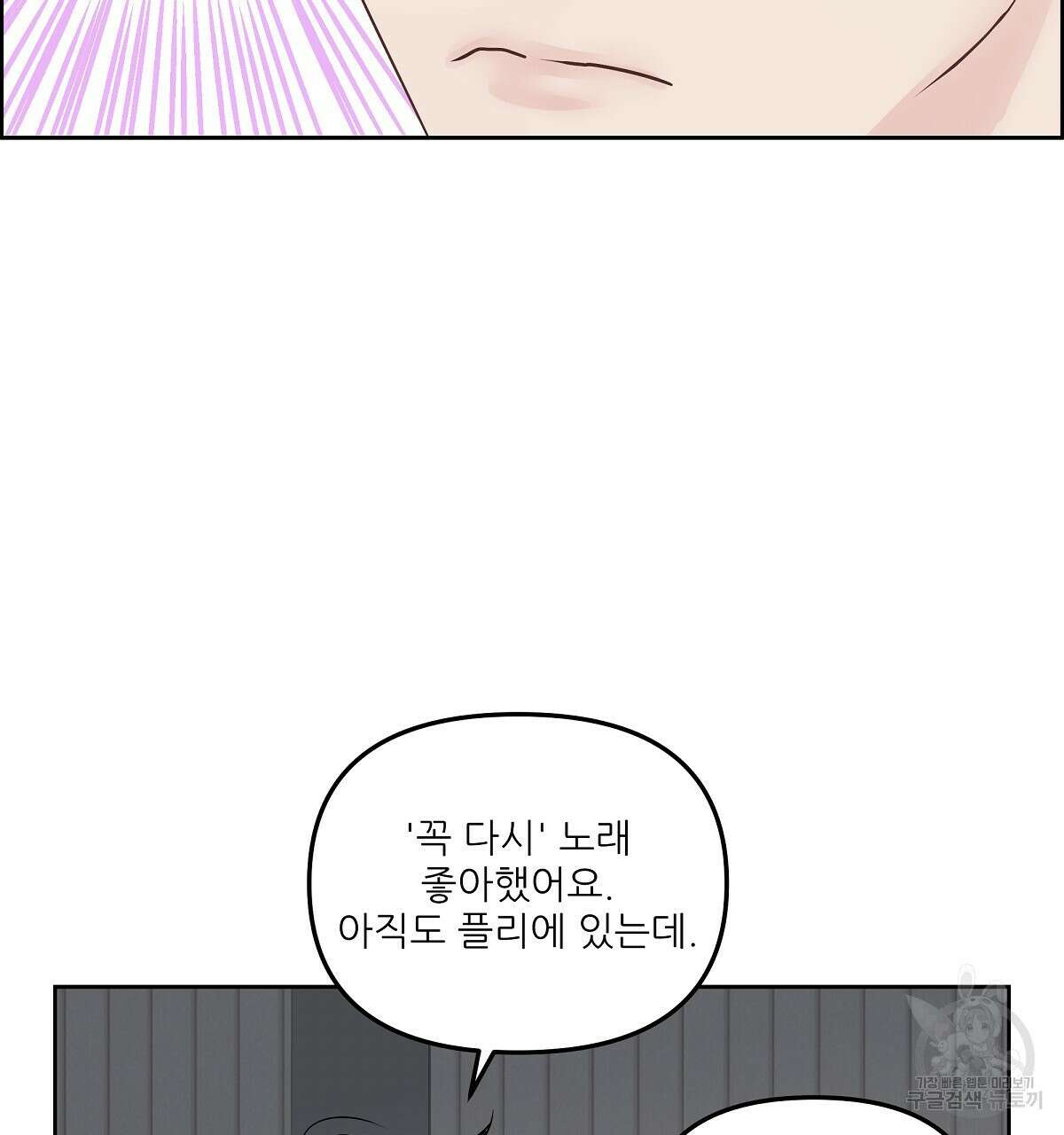 플러팅, 원해! 1화 35