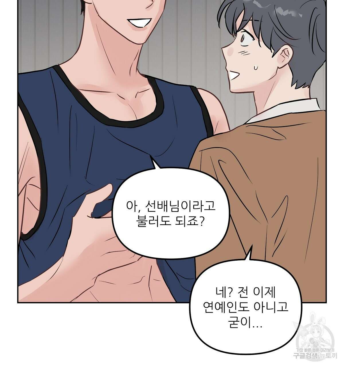 플러팅, 원해! 1화 37