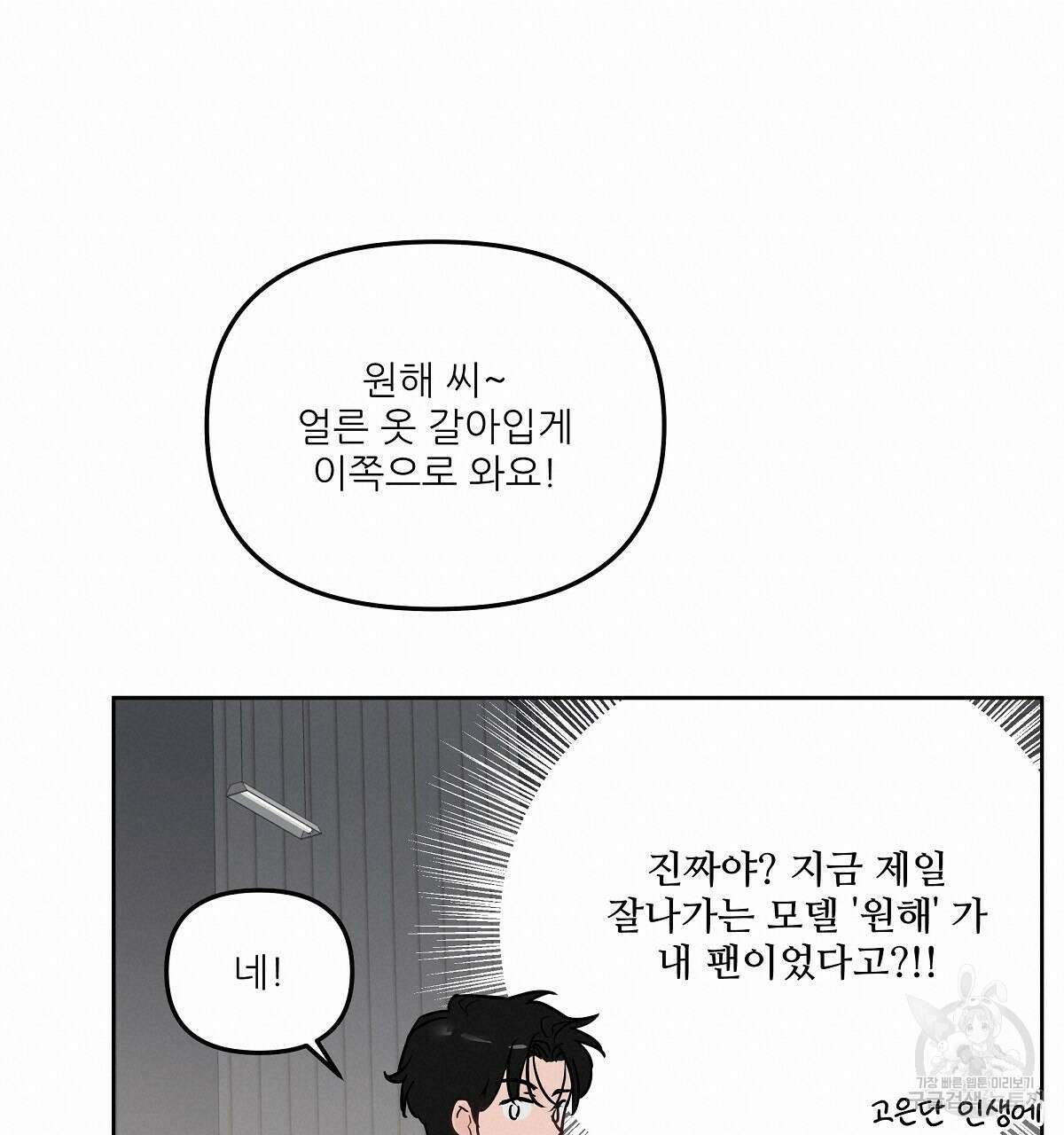 플러팅, 원해! 1화 38