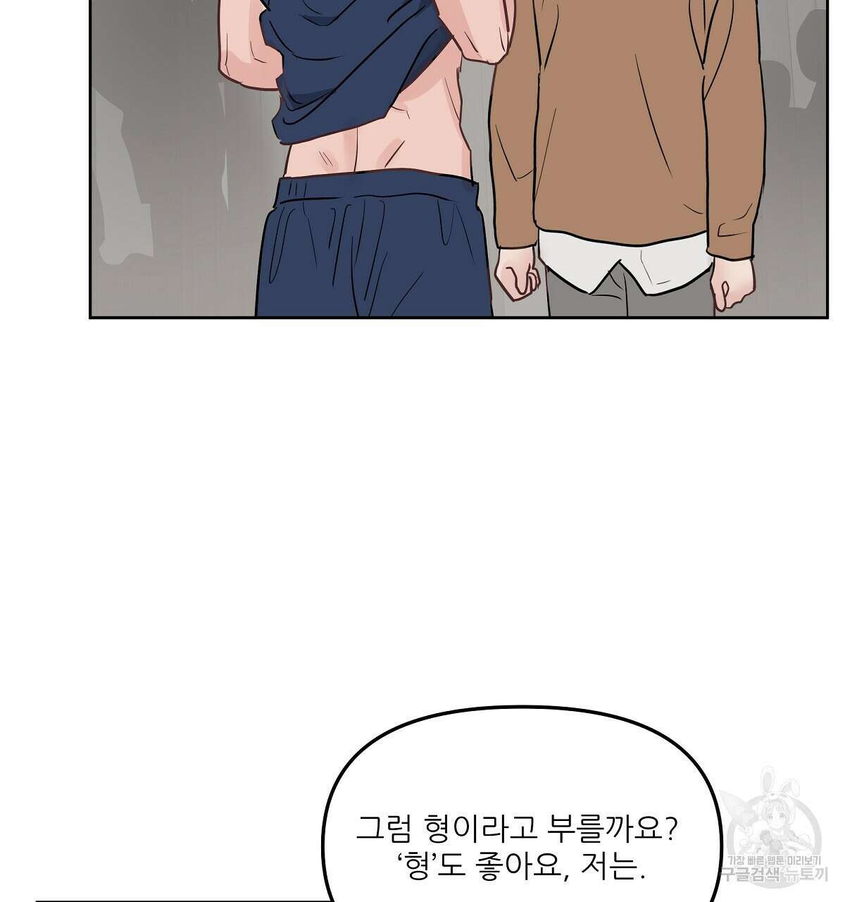 플러팅, 원해! 1화 40