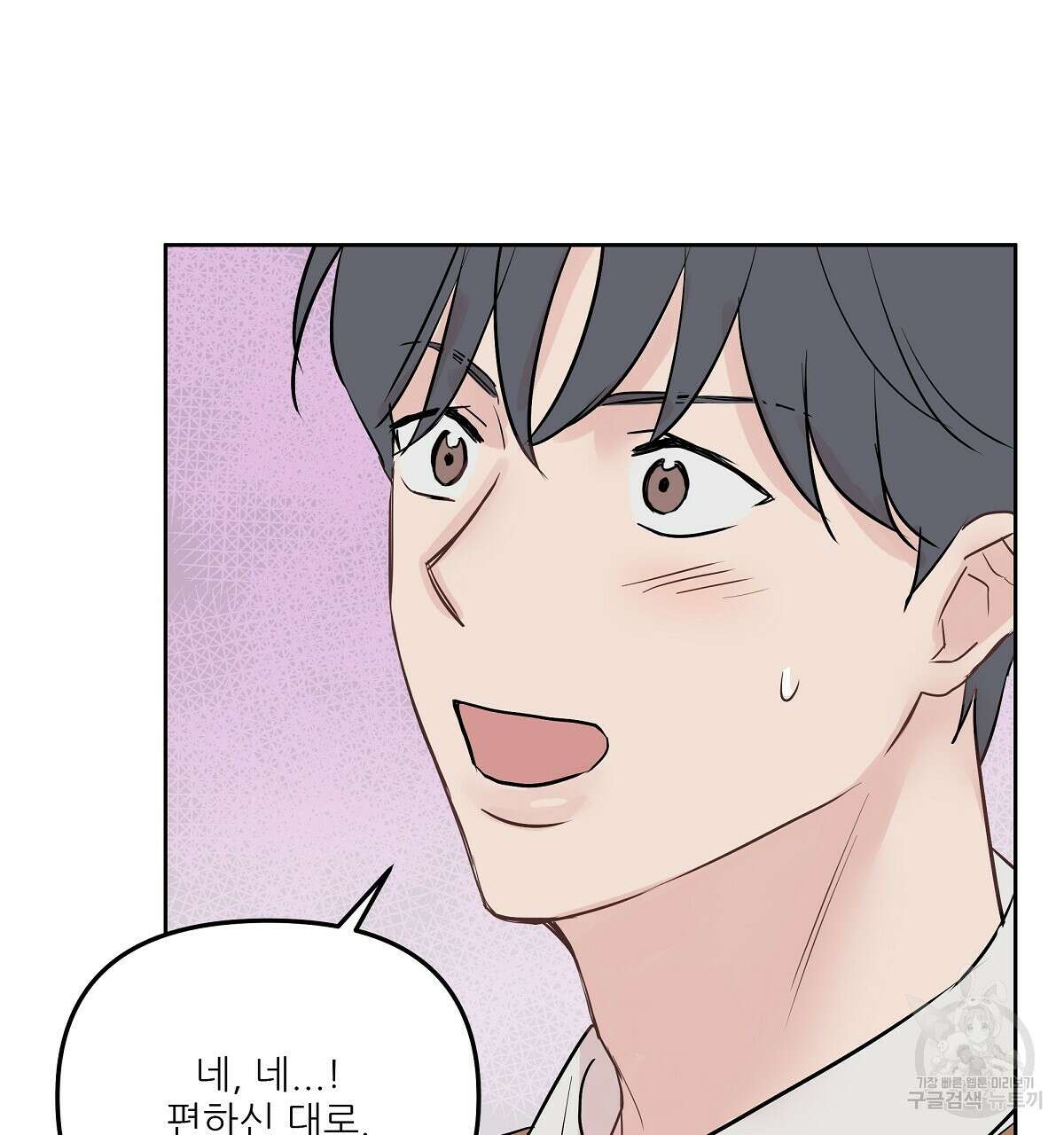 플러팅, 원해! 1화 43