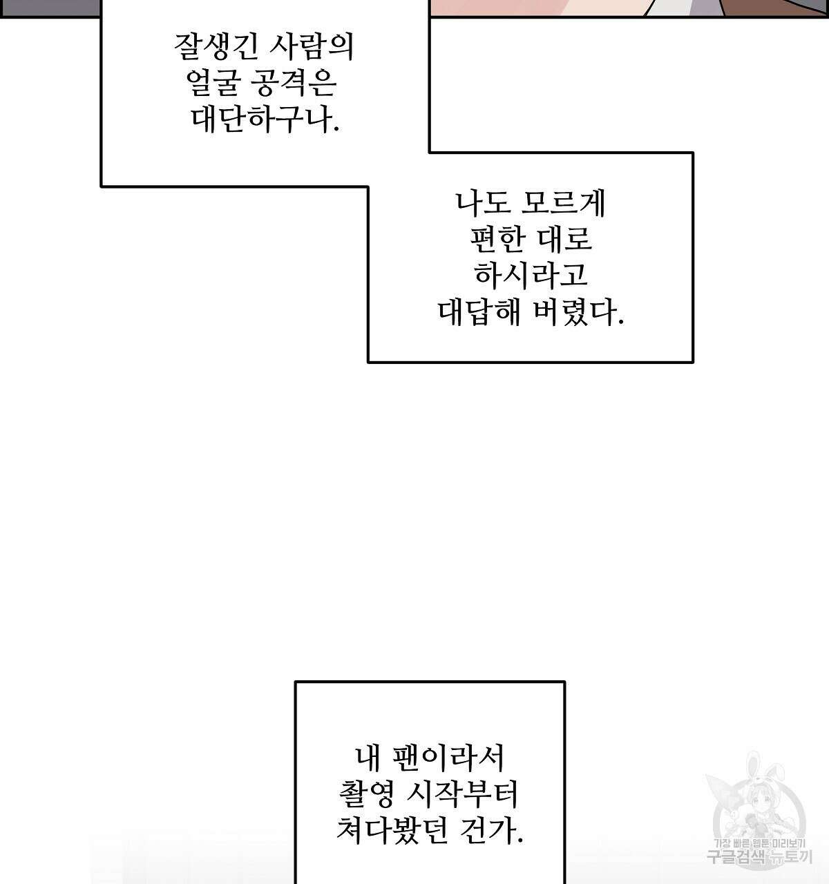 플러팅, 원해! 1화 56