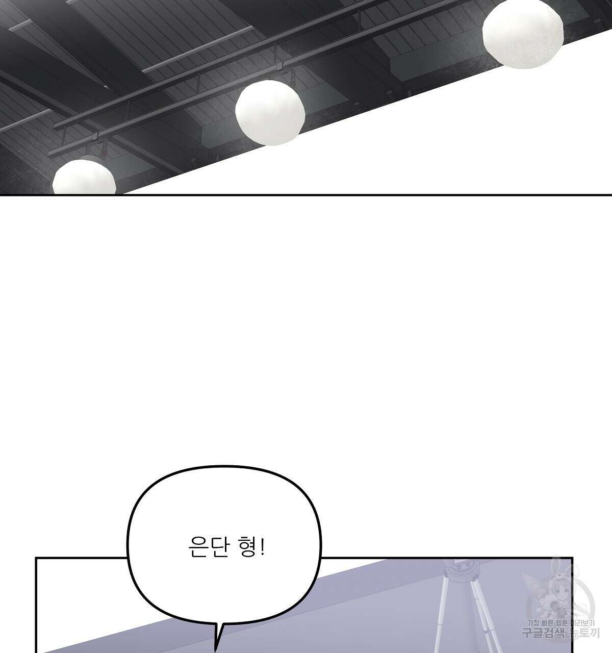 플러팅, 원해! 1화 62