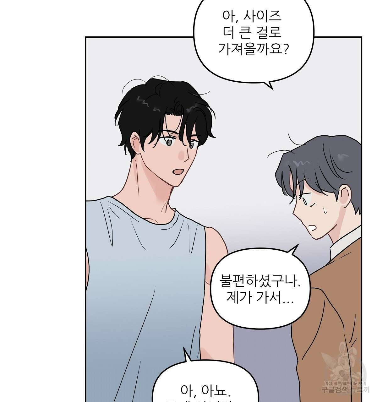 플러팅, 원해! 1화 67