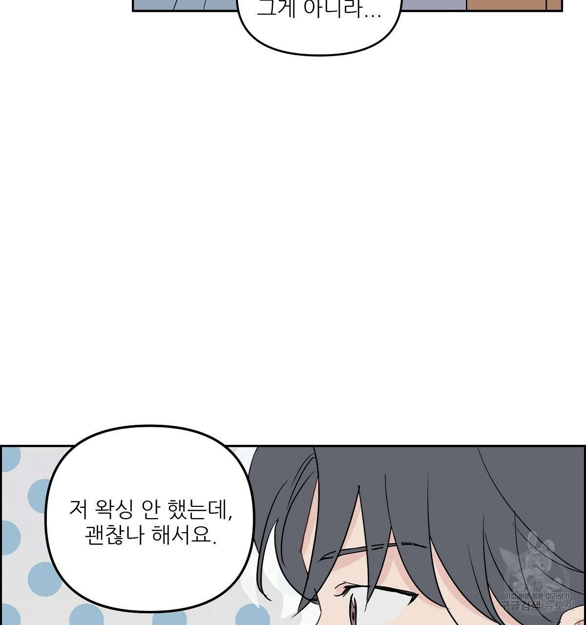 플러팅, 원해! 1화 68