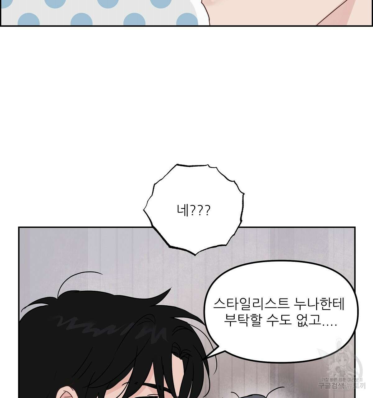 플러팅, 원해! 1화 70