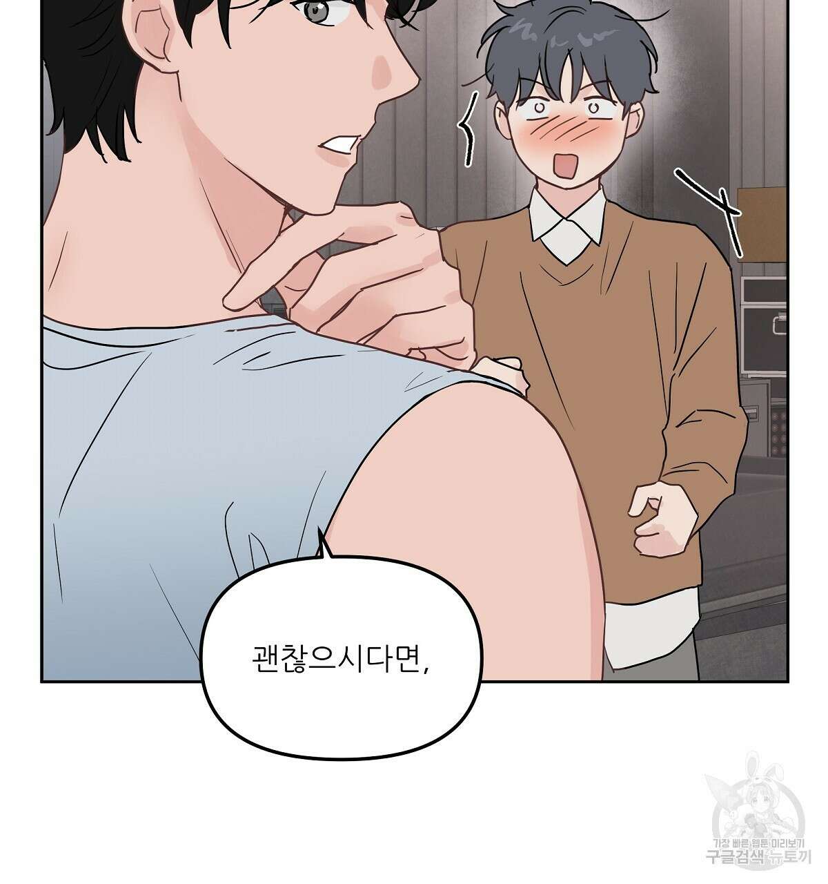 플러팅, 원해! 1화 71