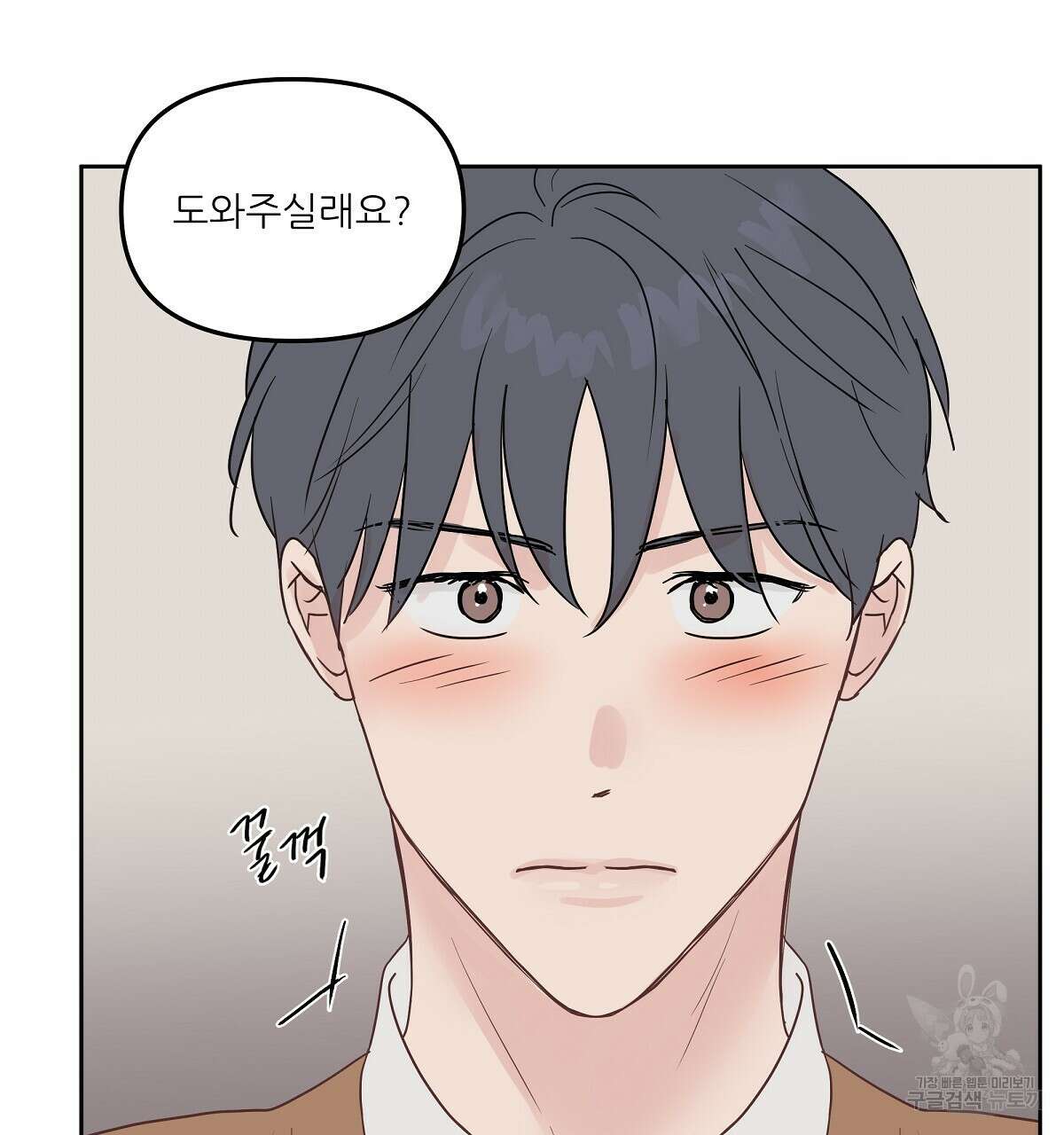 플러팅, 원해! 1화 73