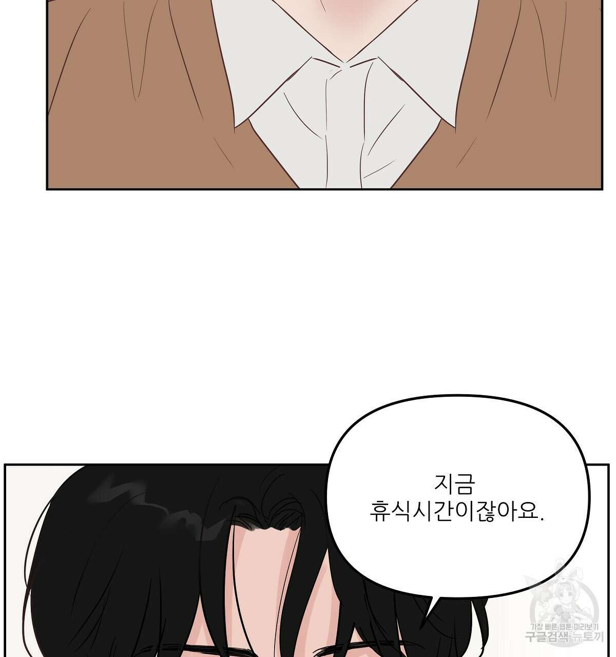 플러팅, 원해! 1화 74