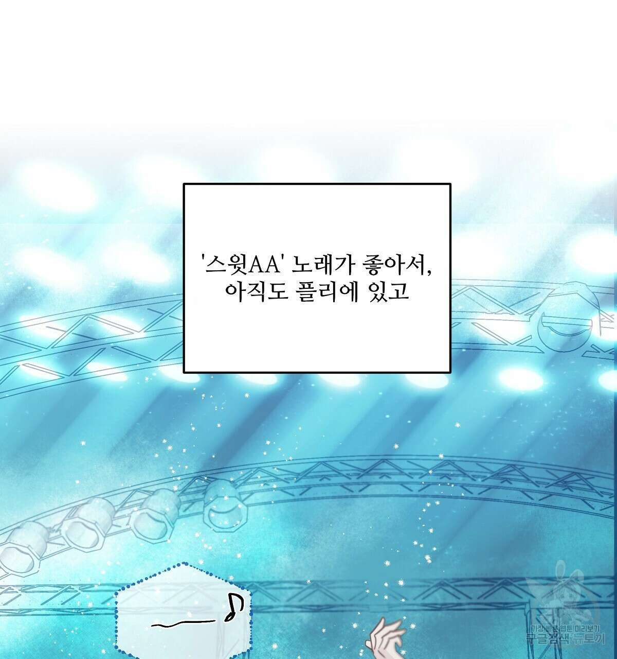 플러팅, 원해! 1화 77