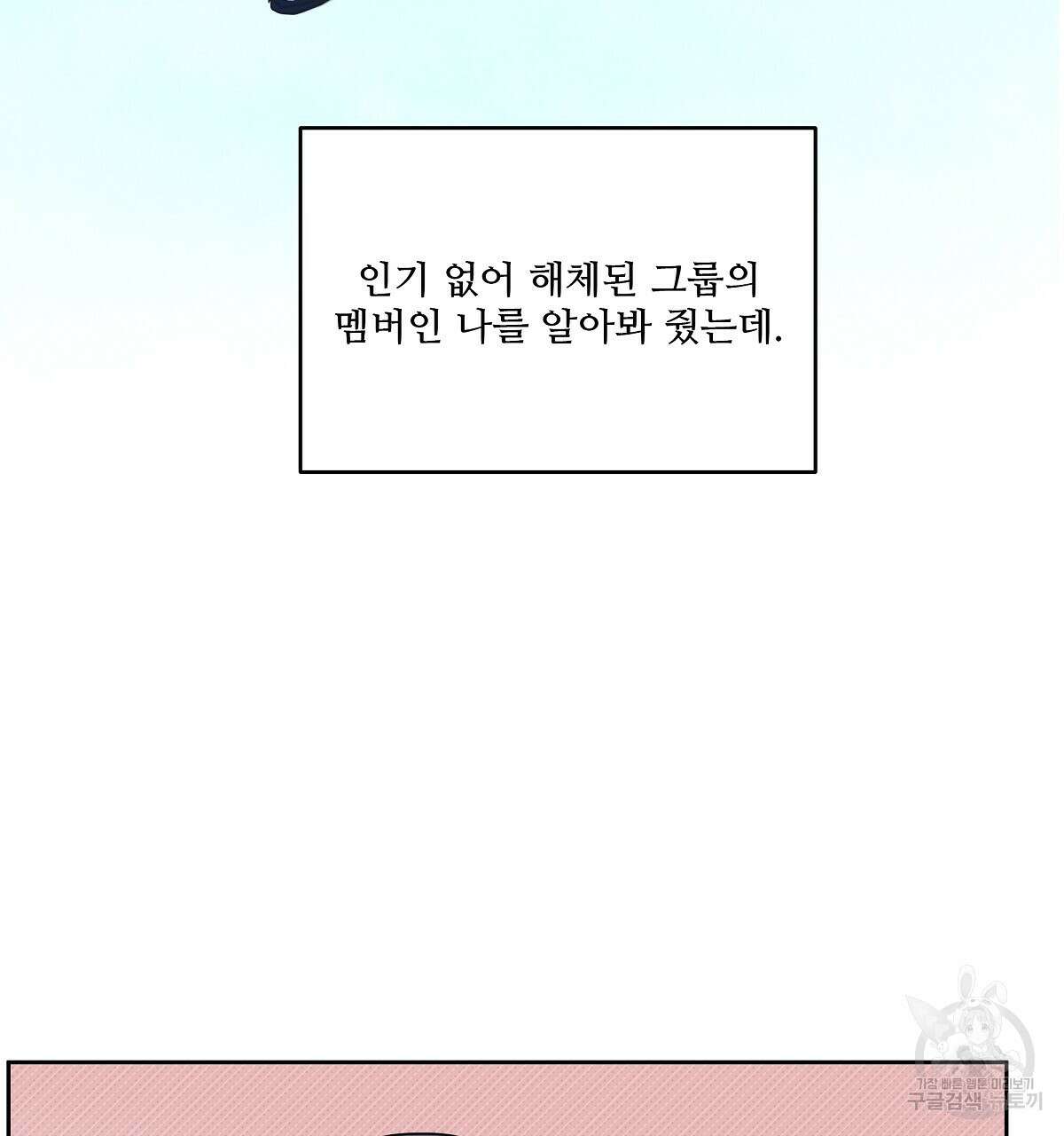 플러팅, 원해! 1화 80