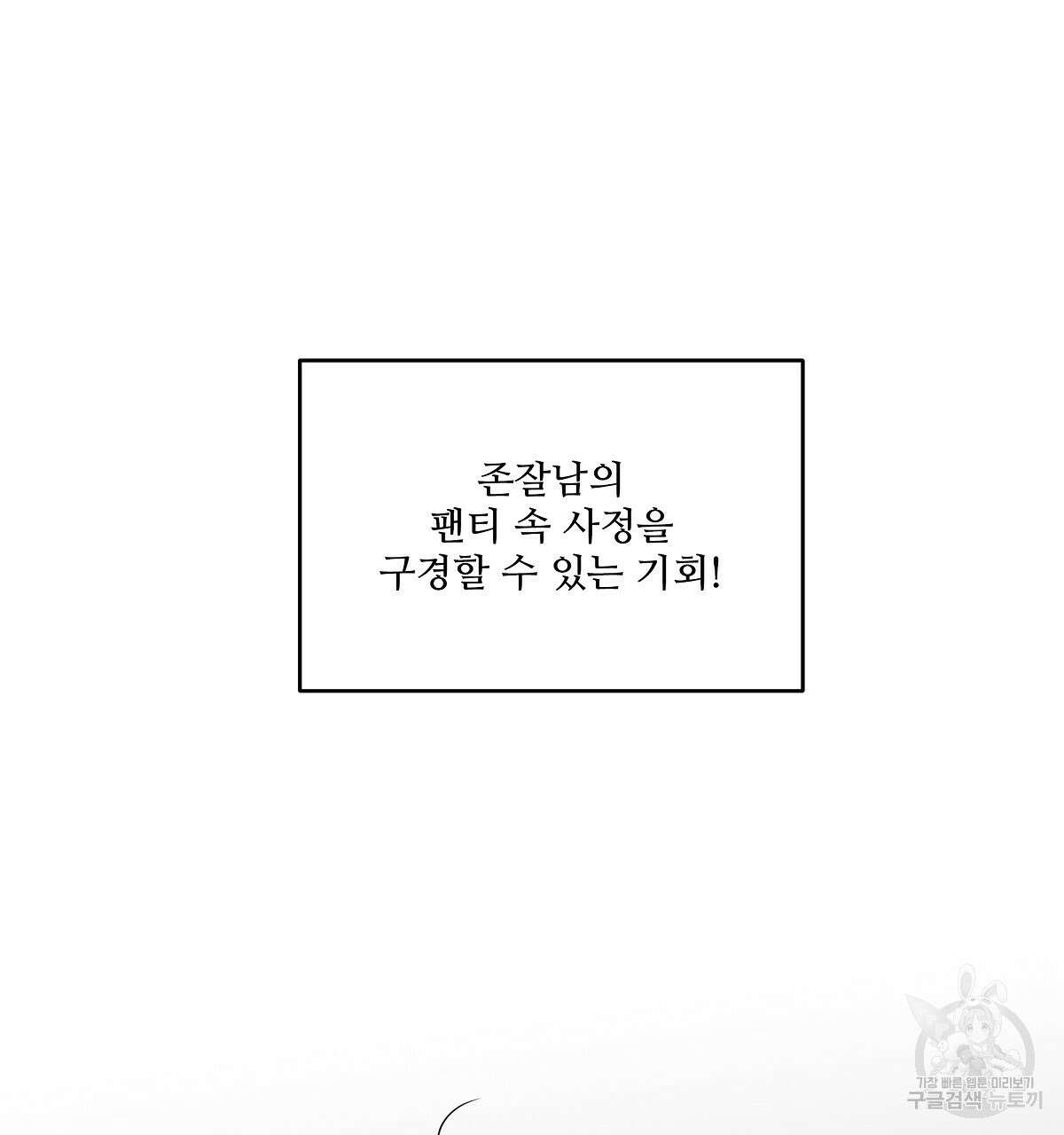 플러팅, 원해! 1화 88