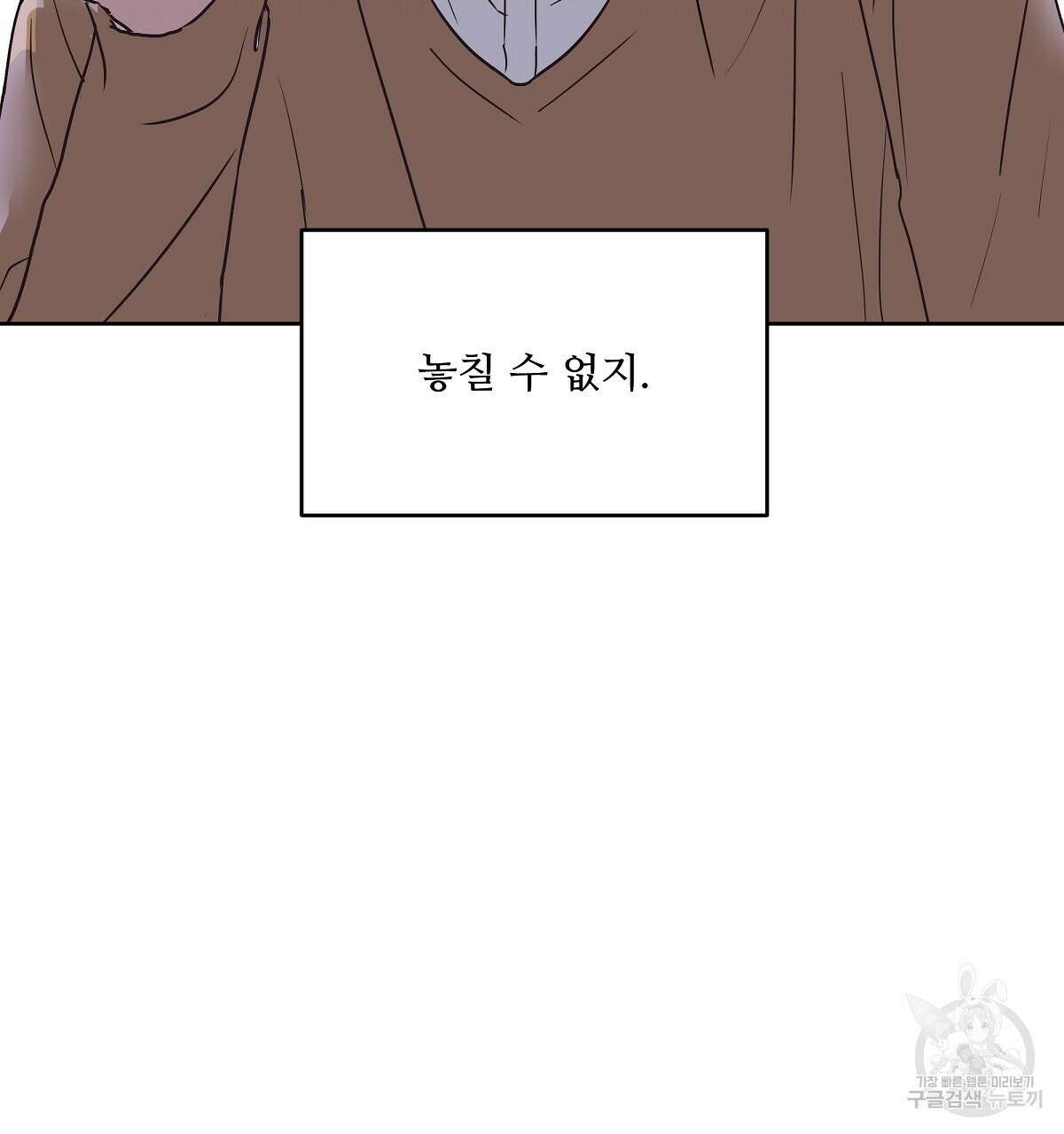 플러팅, 원해! 1화 92