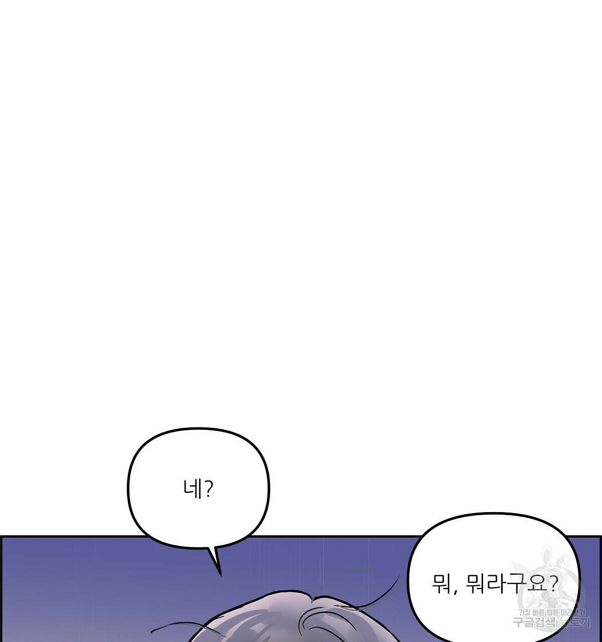 플러팅, 원해! 1화 94