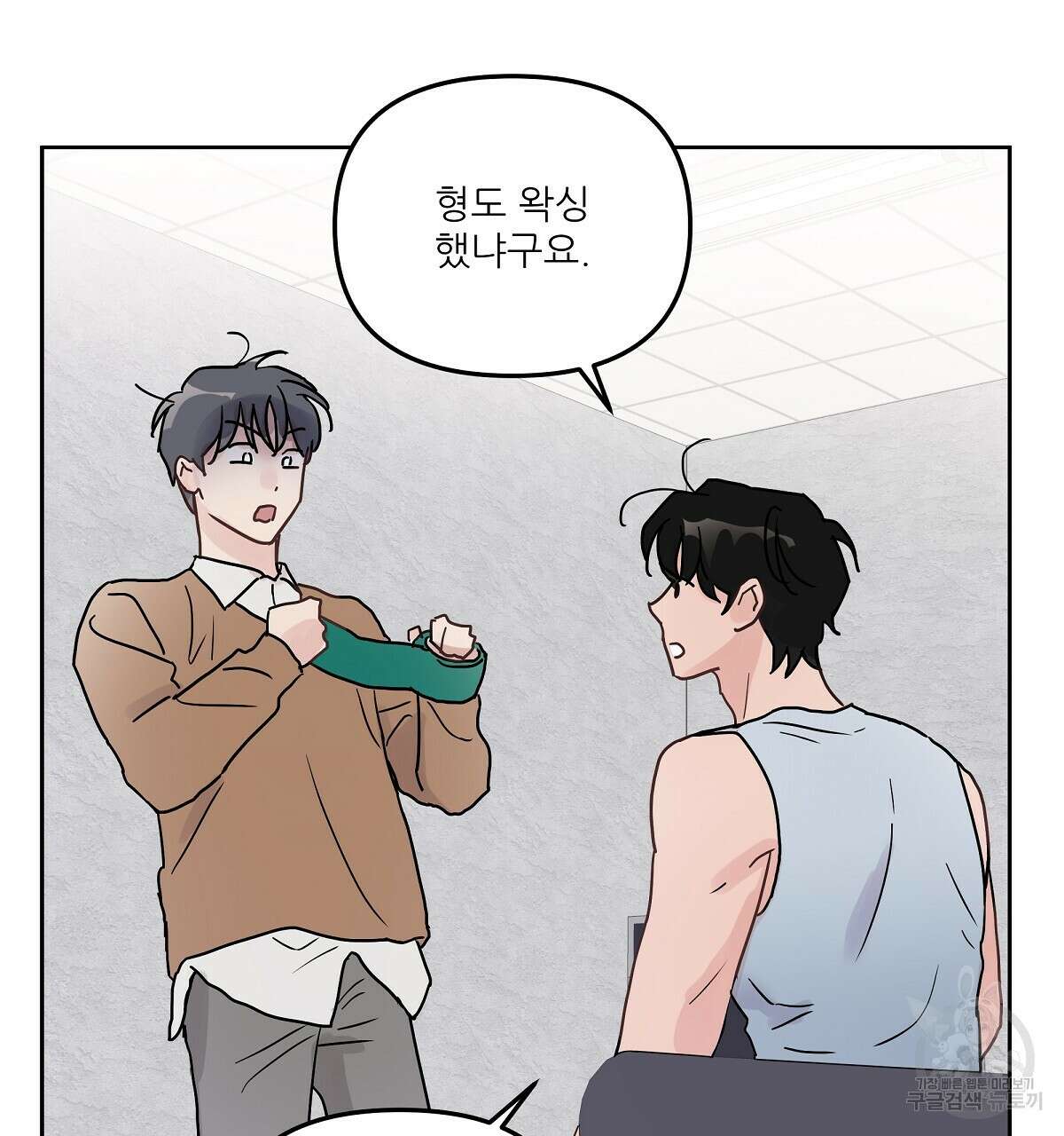 플러팅, 원해! 1화 97