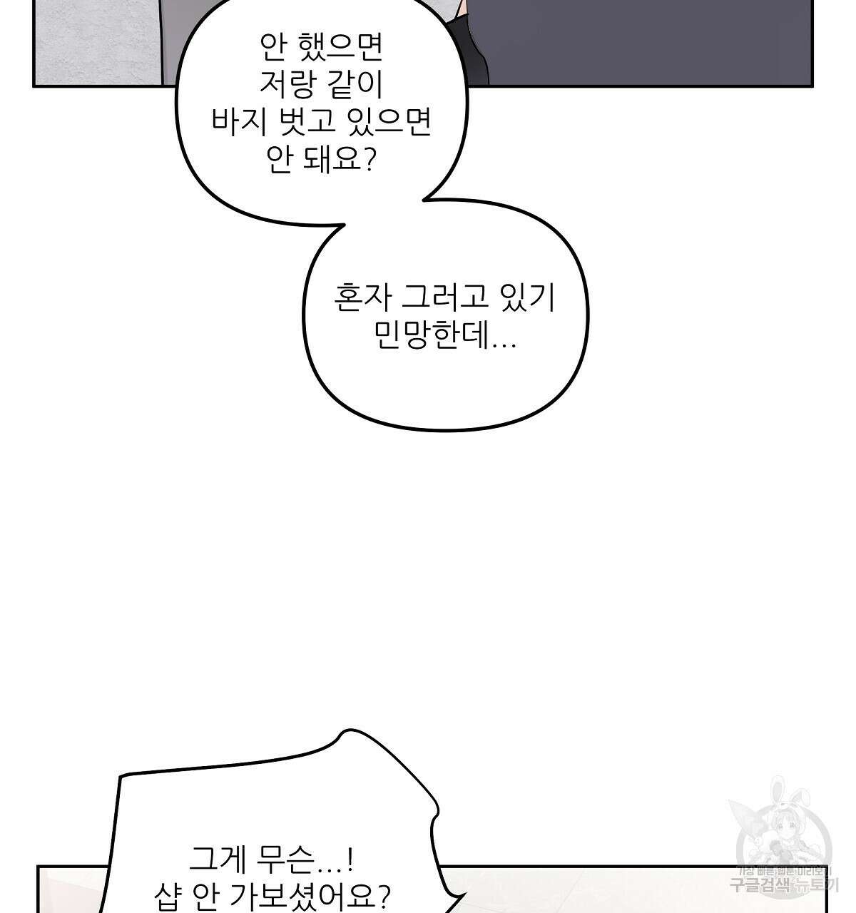 플러팅, 원해! 1화 98