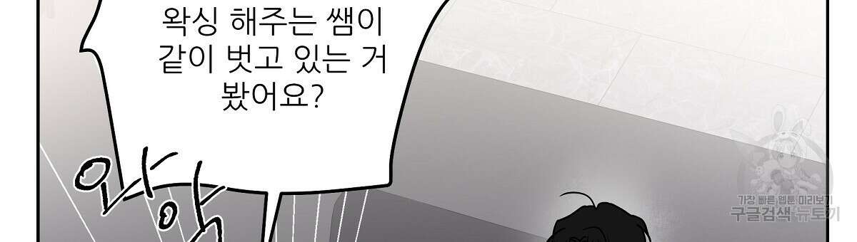 플러팅, 원해! 1화 99