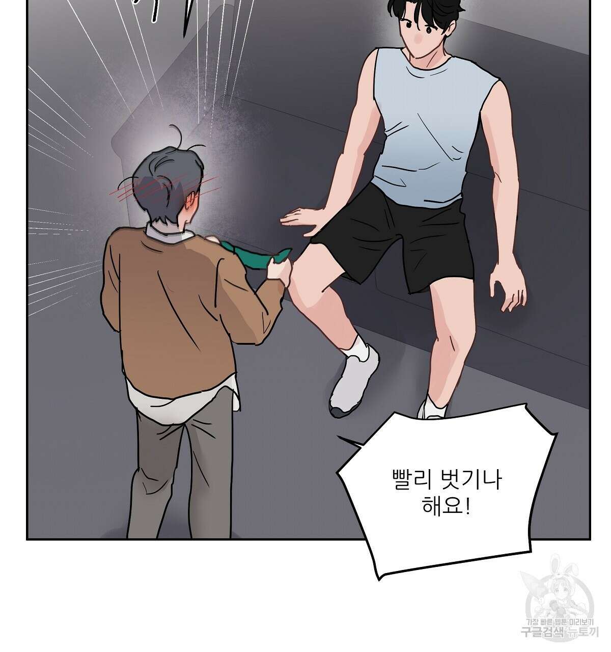 플러팅, 원해! 1화 100