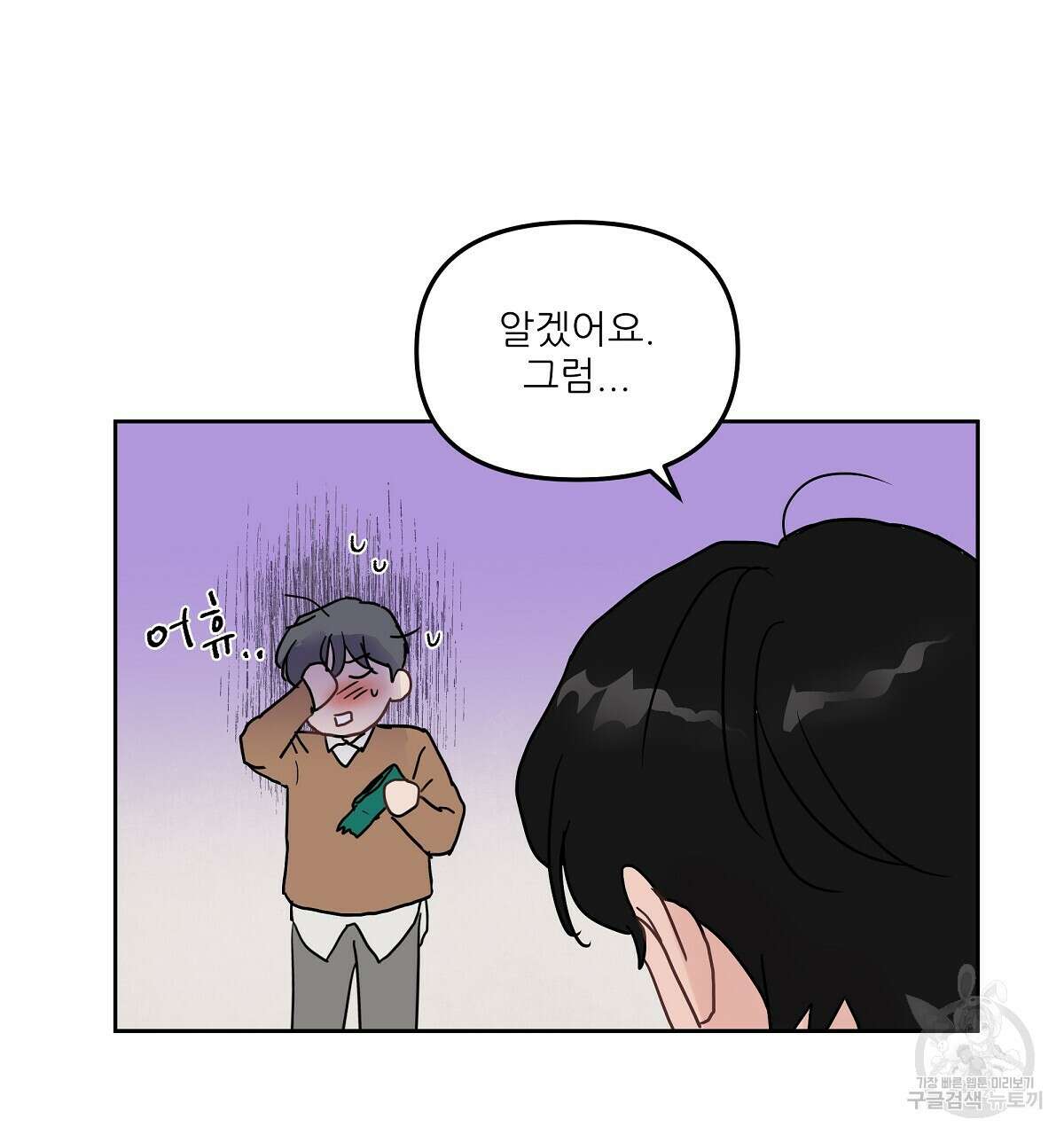 플러팅, 원해! 1화 101