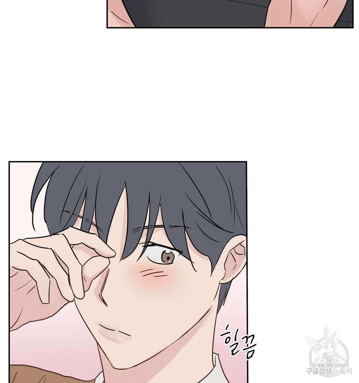 플러팅, 원해! 1화 104