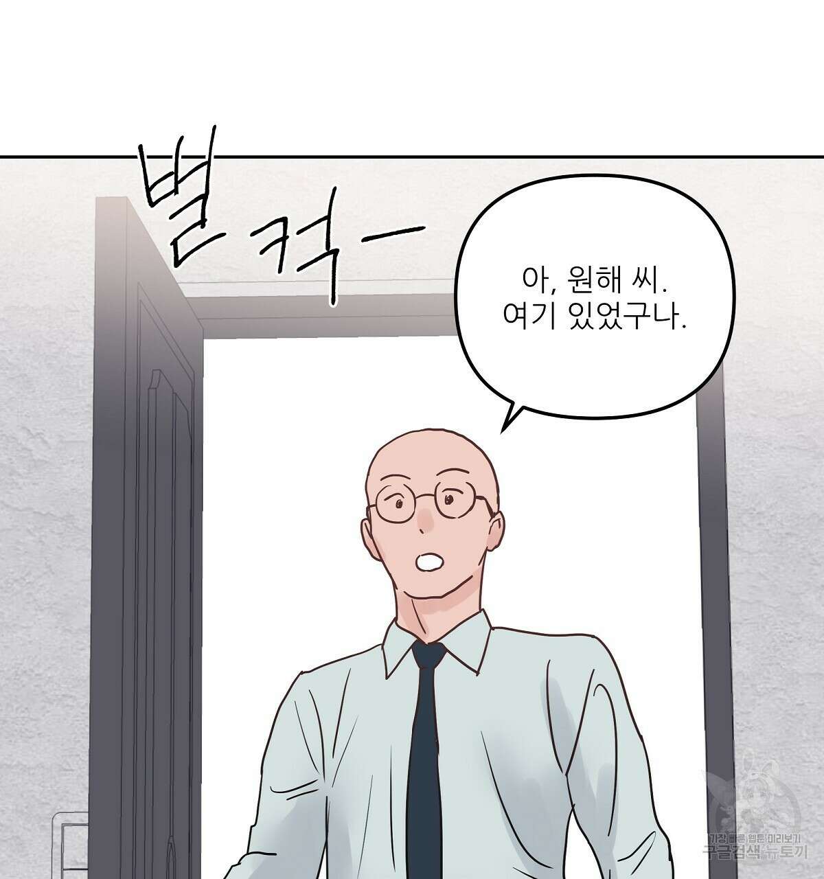 플러팅, 원해! 1화 109