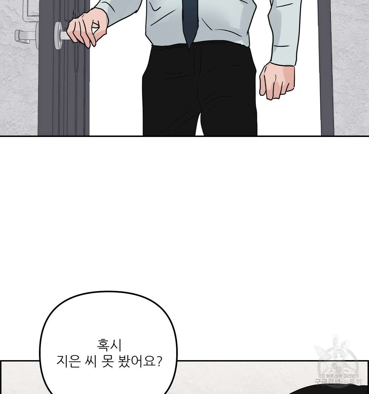 플러팅, 원해! 1화 110