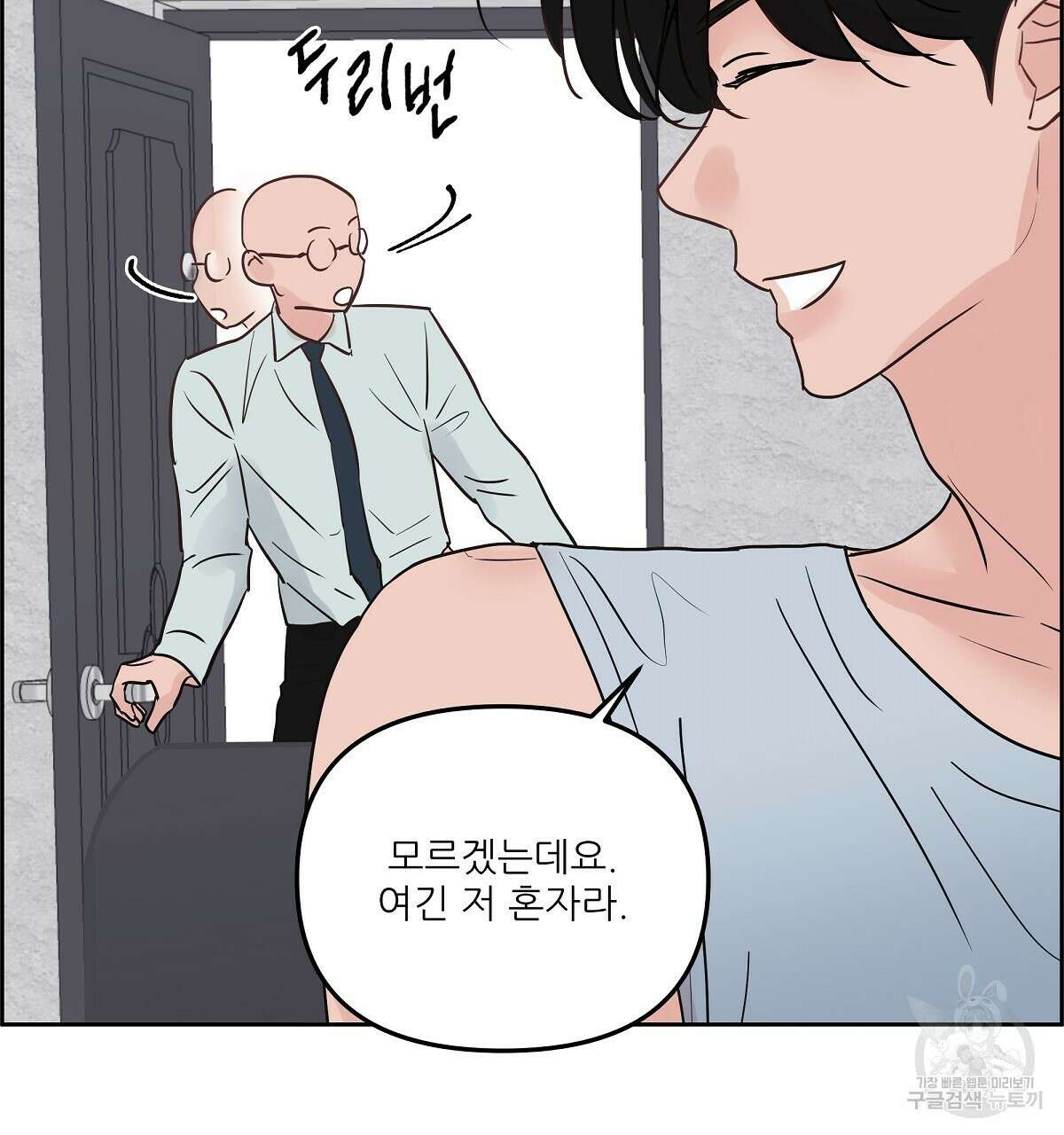 플러팅, 원해! 1화 112