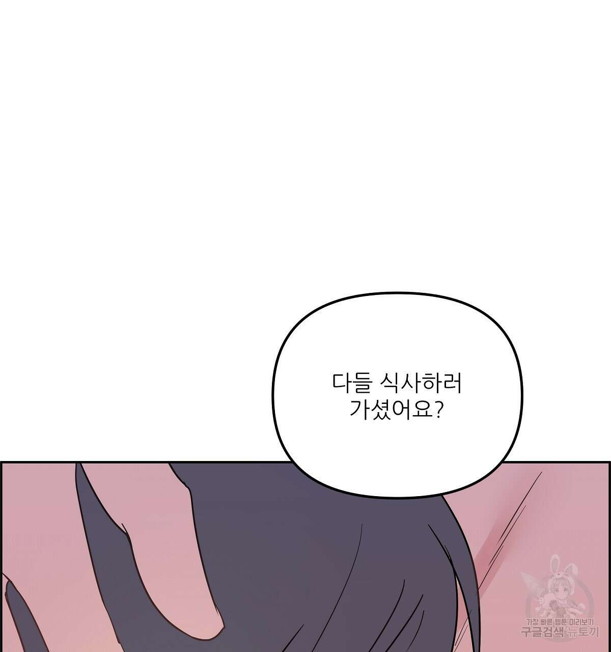 플러팅, 원해! 1화 113
