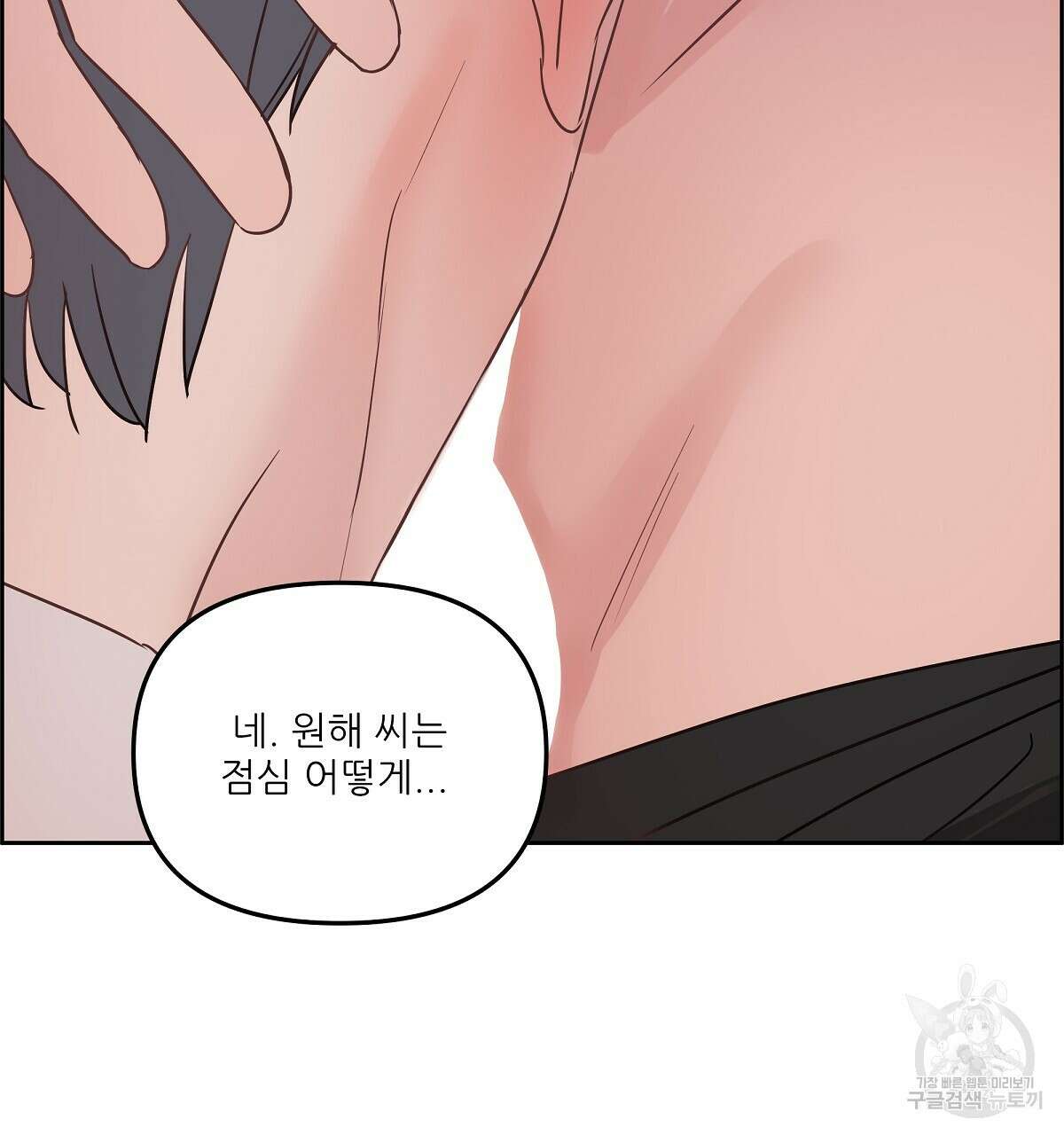 플러팅, 원해! 1화 115