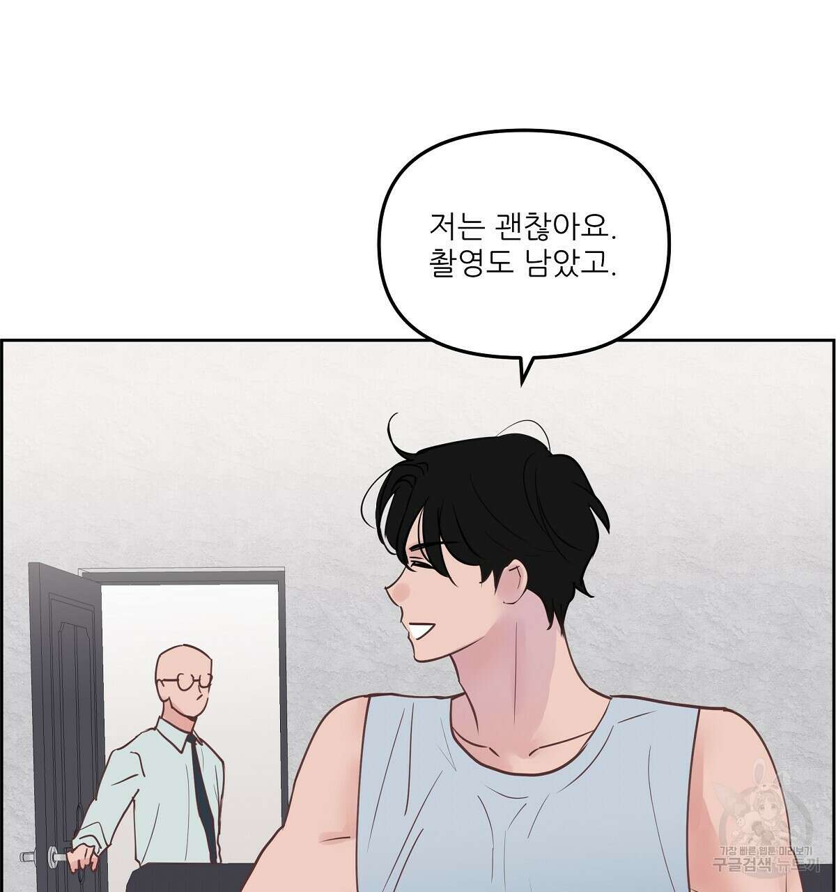 플러팅, 원해! 1화 116