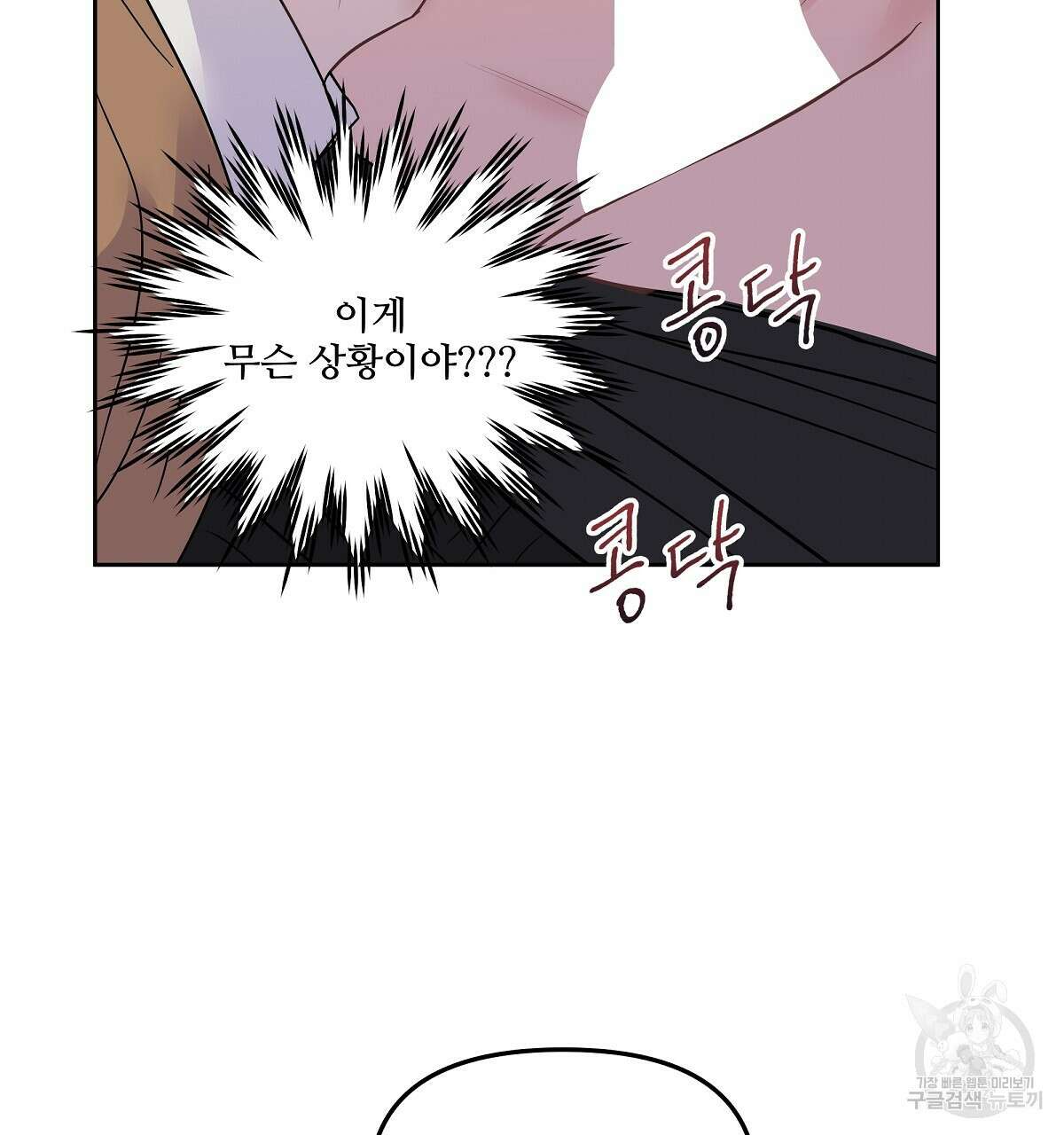 플러팅, 원해! 1화 121