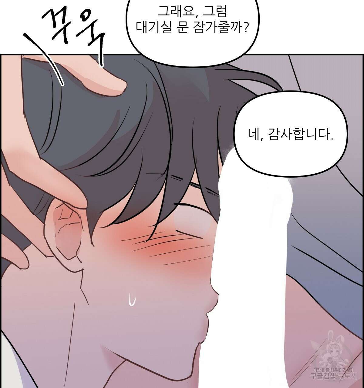 플러팅, 원해! 1화 122