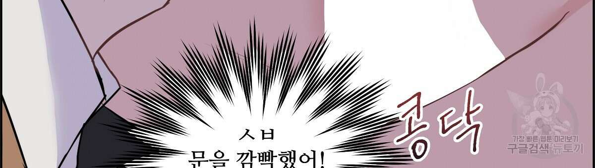 플러팅, 원해! 1화 123