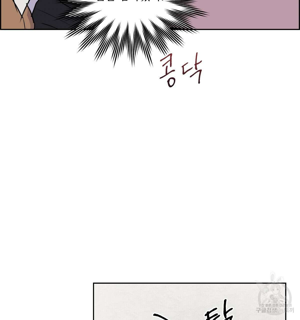 플러팅, 원해! 1화 124