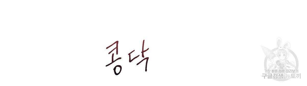 플러팅, 원해! 1화 126
