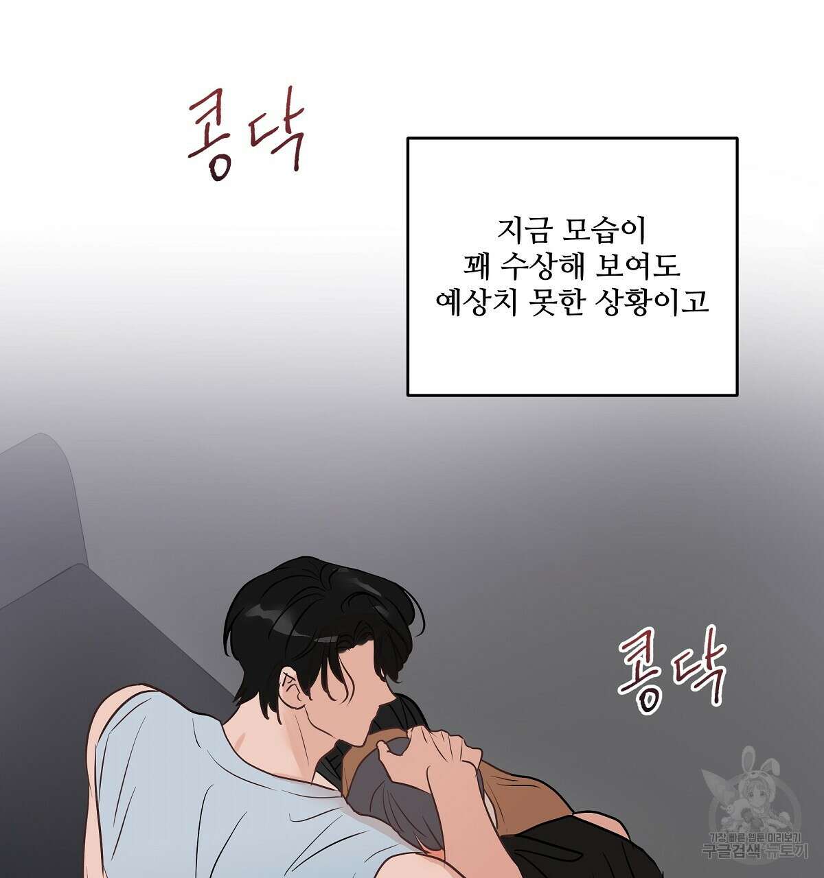 플러팅, 원해! 1화 127