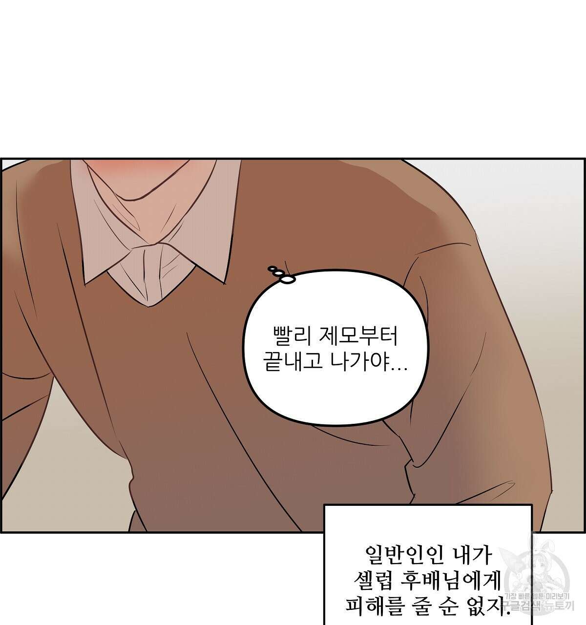플러팅, 원해! 1화 130