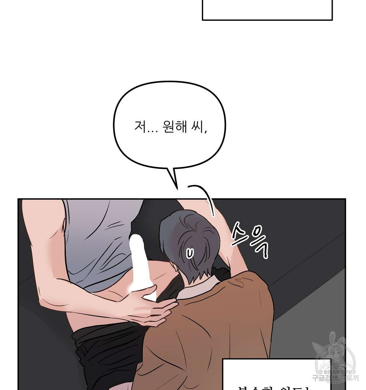 플러팅, 원해! 1화 131