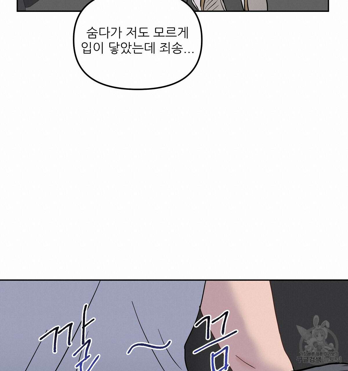 플러팅, 원해! 1화 133