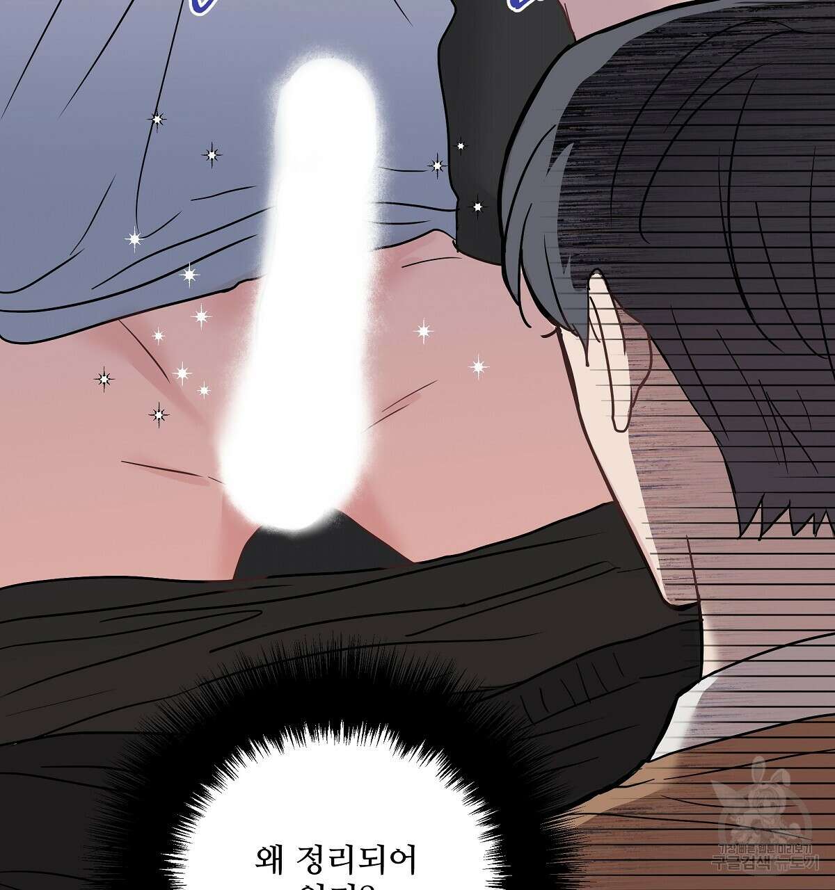 플러팅, 원해! 1화 134