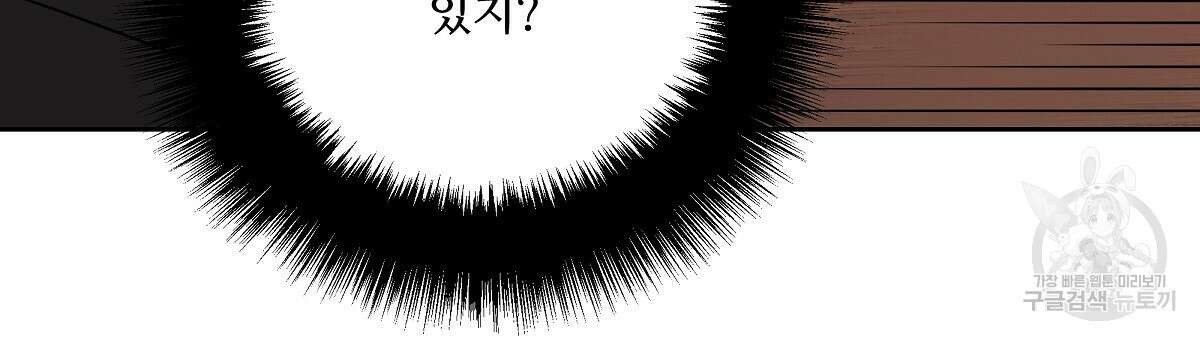 플러팅, 원해! 1화 135