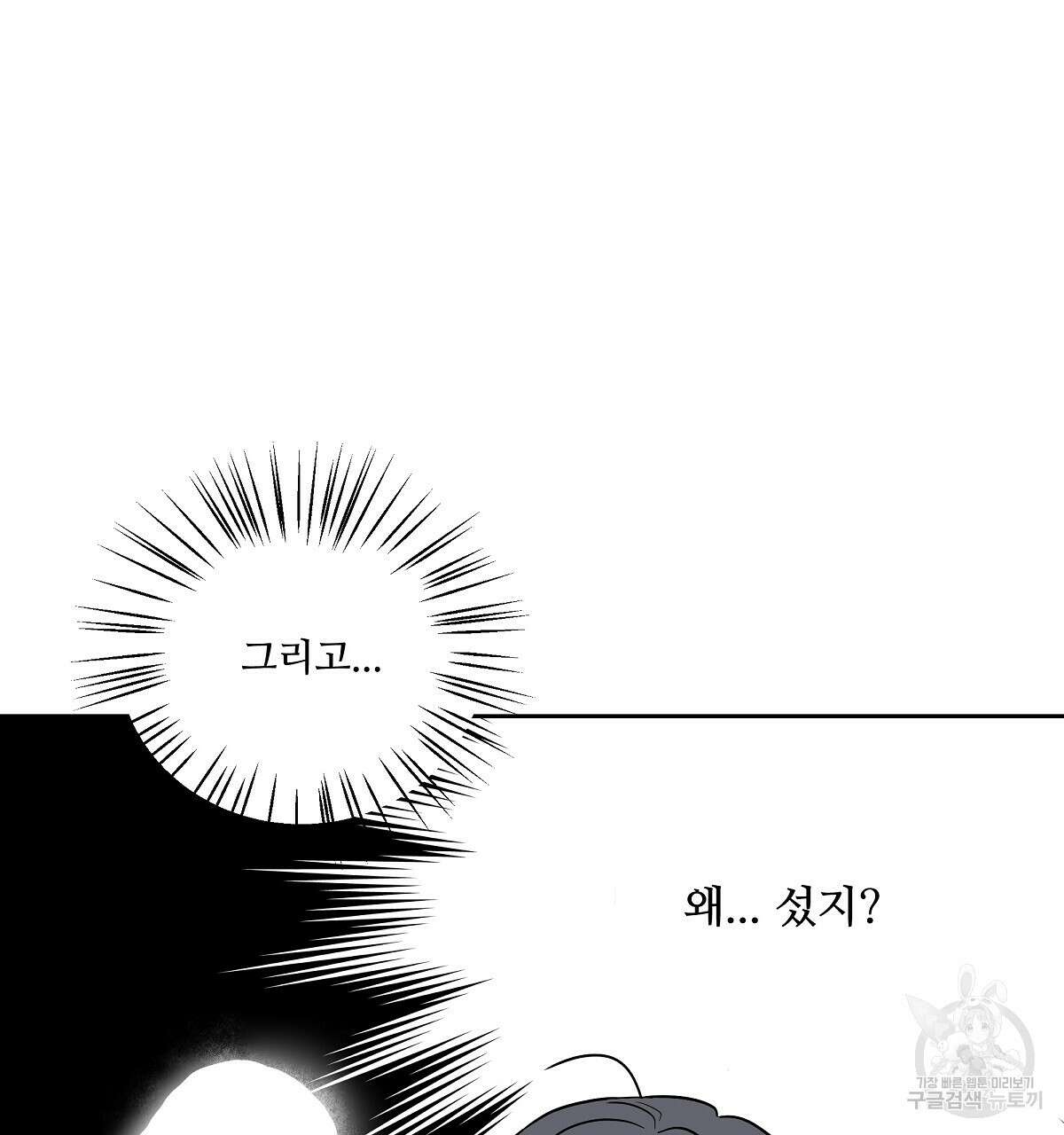 플러팅, 원해! 1화 136