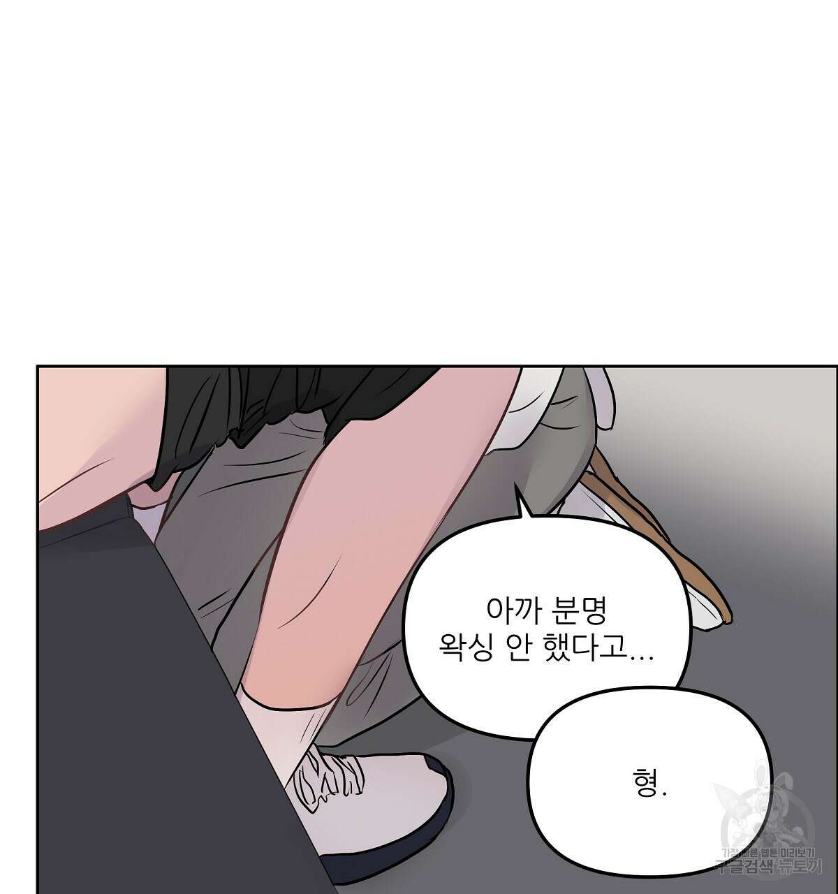 플러팅, 원해! 1화 139