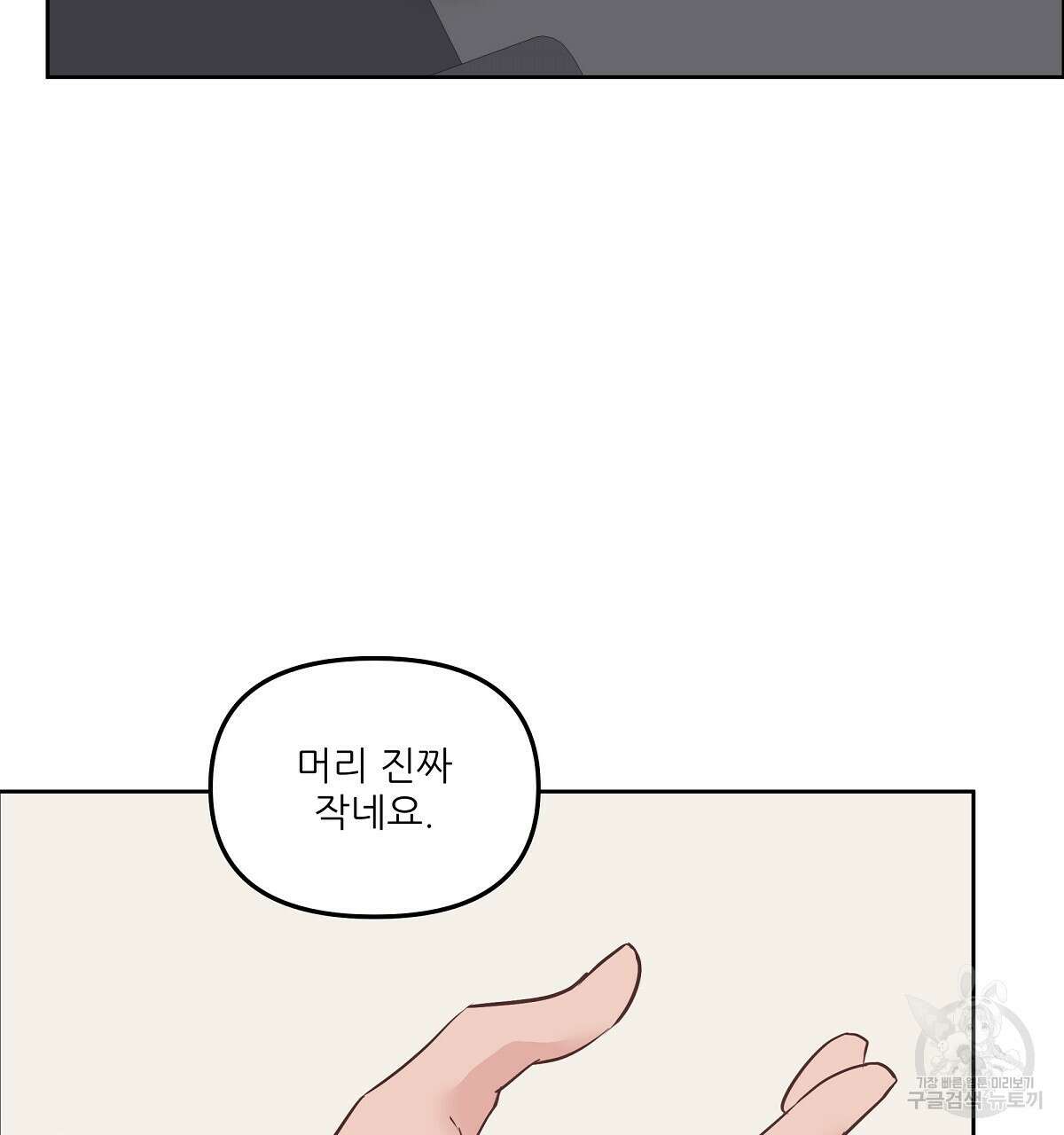 플러팅, 원해! 1화 140