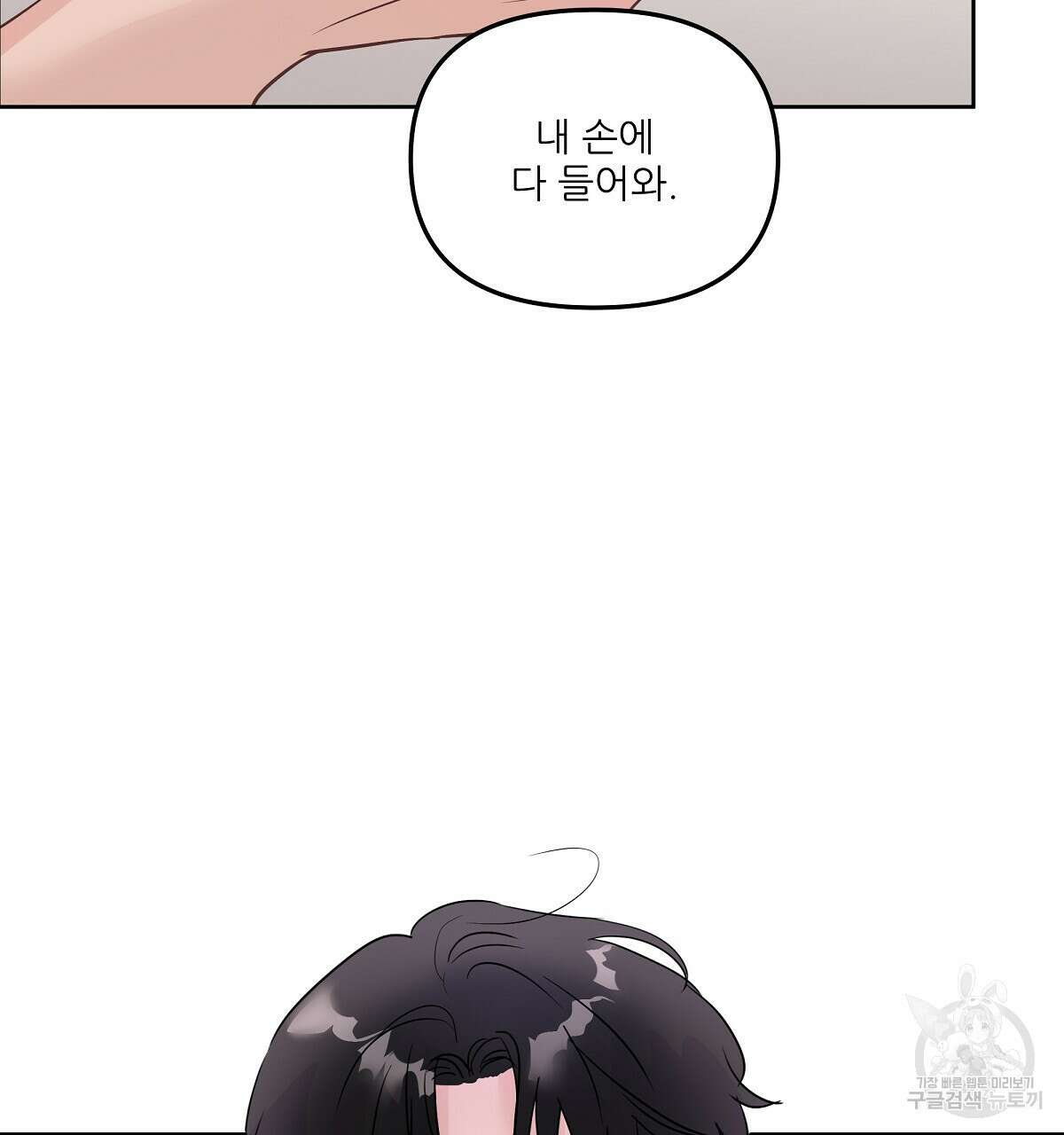 플러팅, 원해! 1화 142